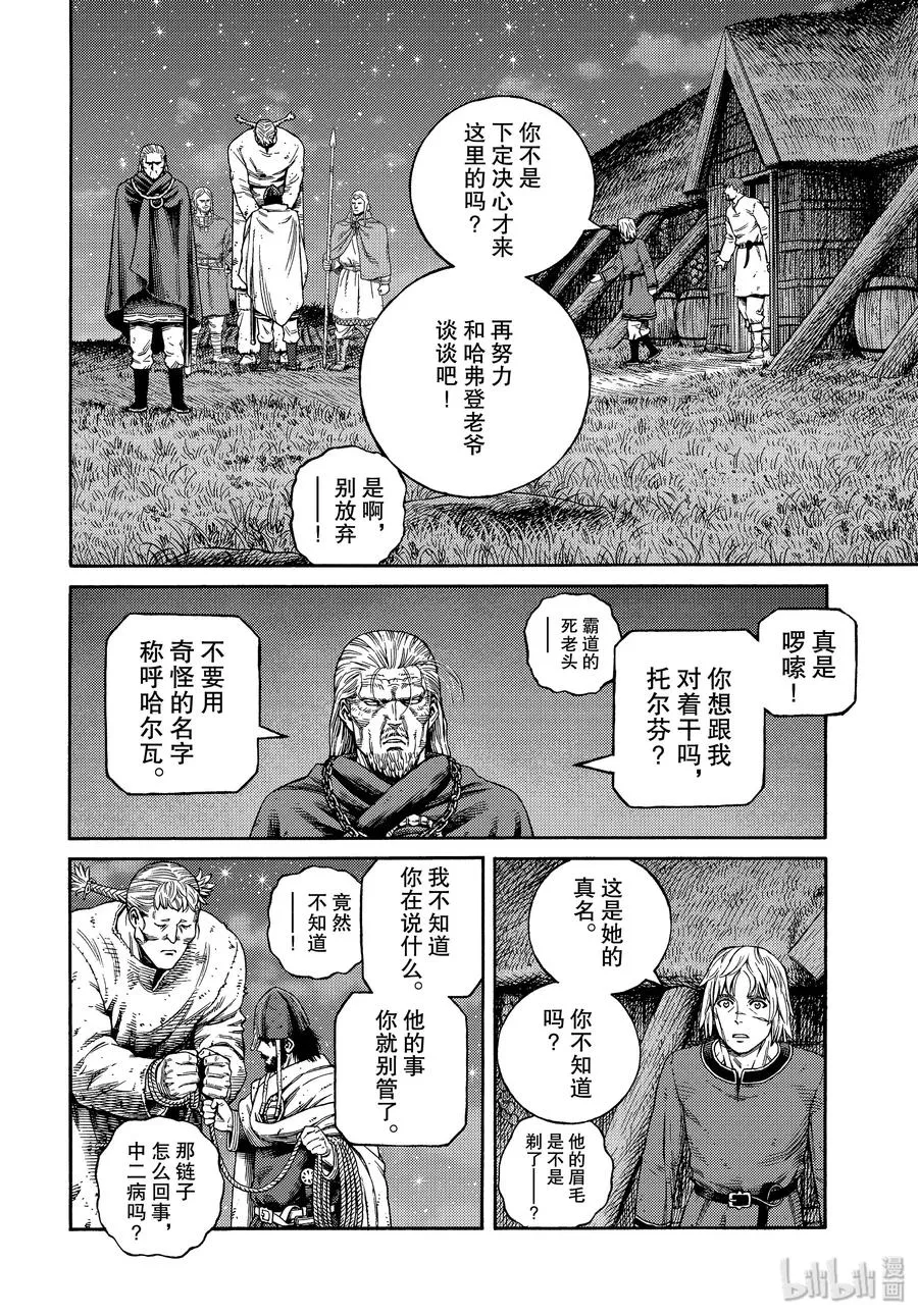 170 西方的航路4 第6页