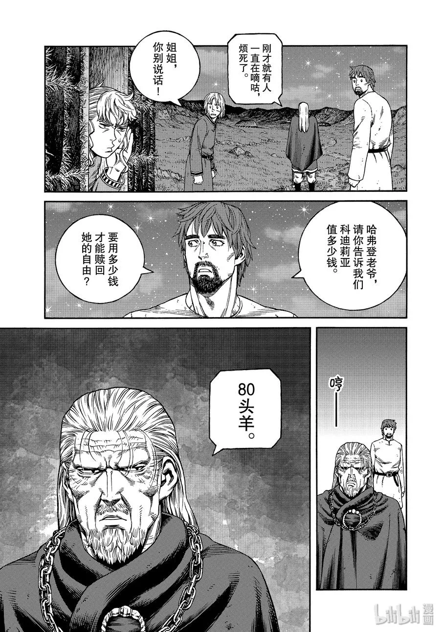 170 西方的航路4 第7页