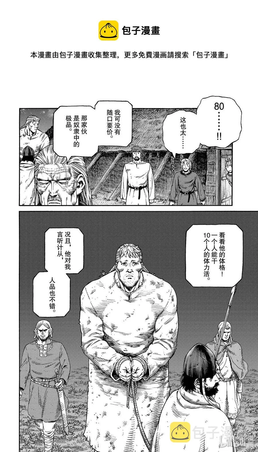 170 西方的航路4 第8页