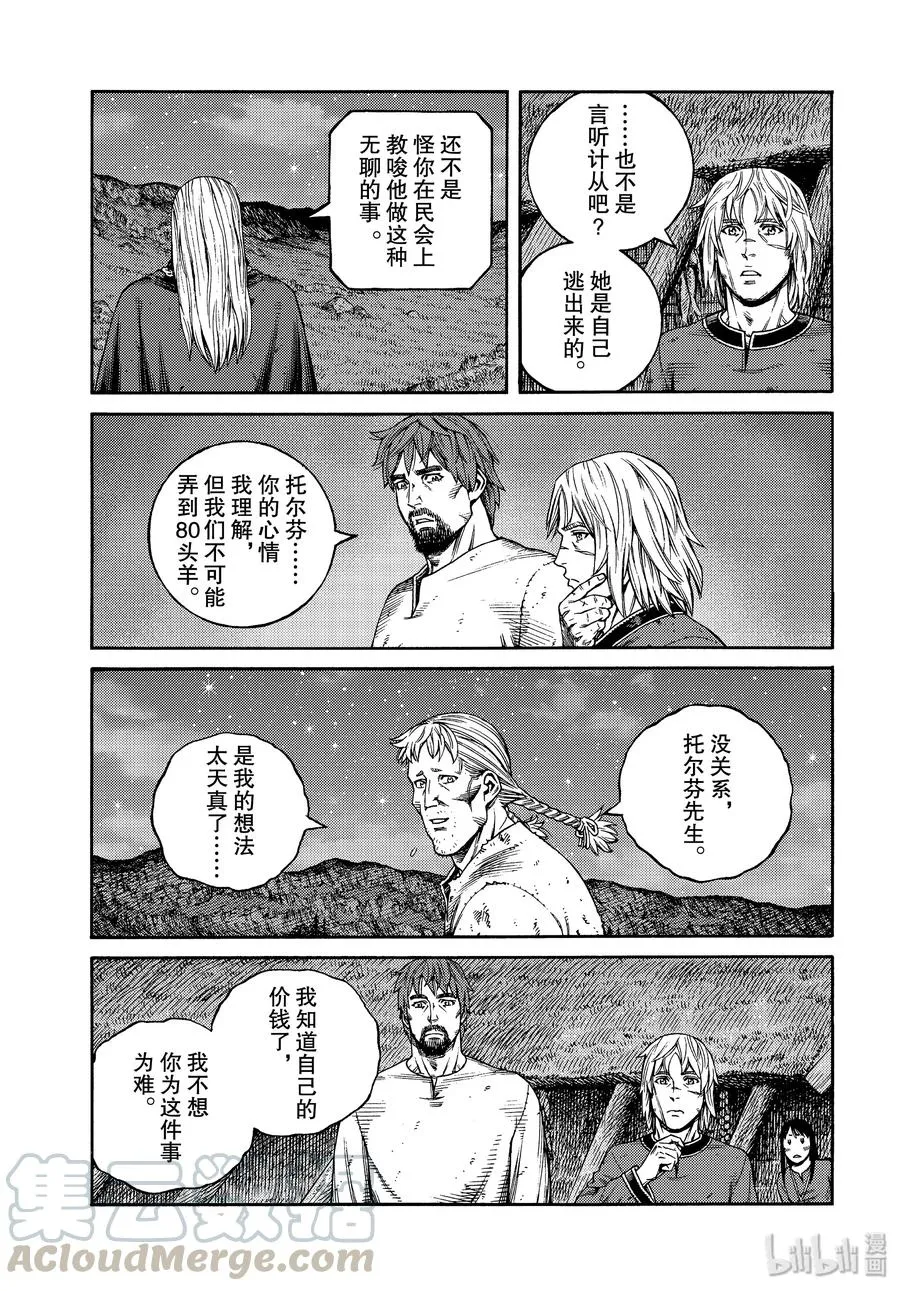 170 西方的航路4 第9页
