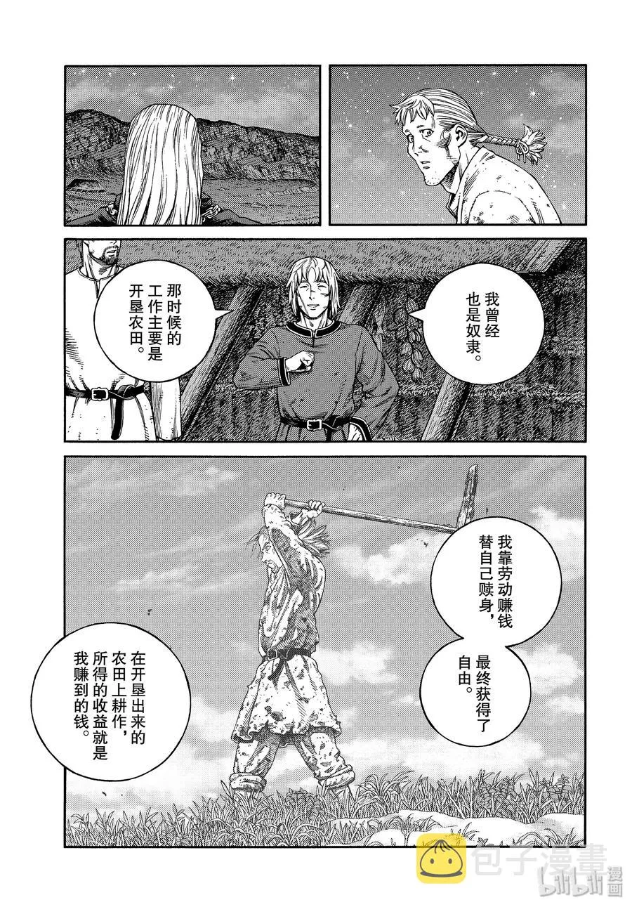 170 西方的航路4 第11页