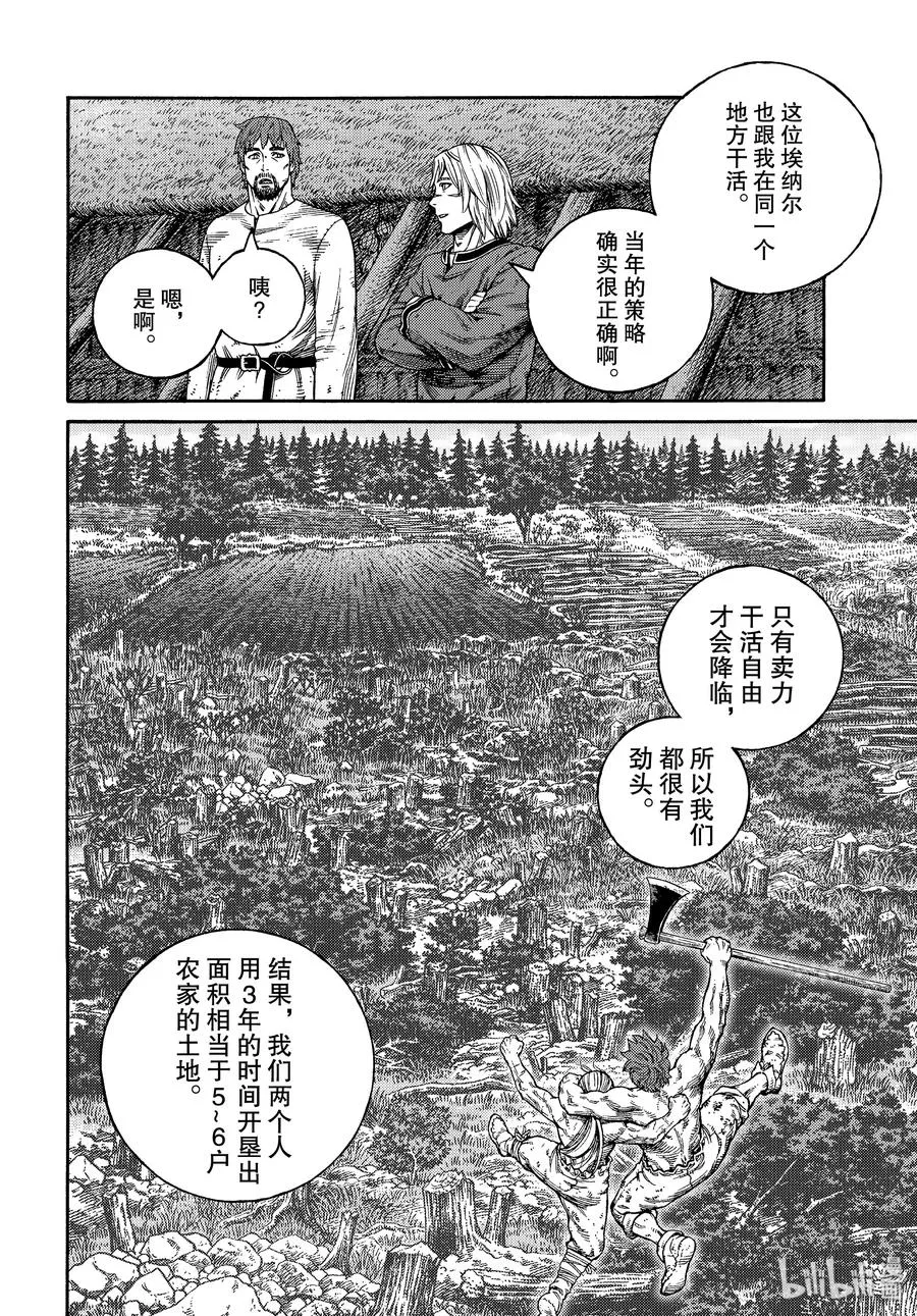 170 西方的航路4 第12页
