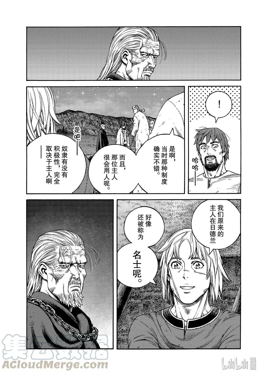 170 西方的航路4 第13页