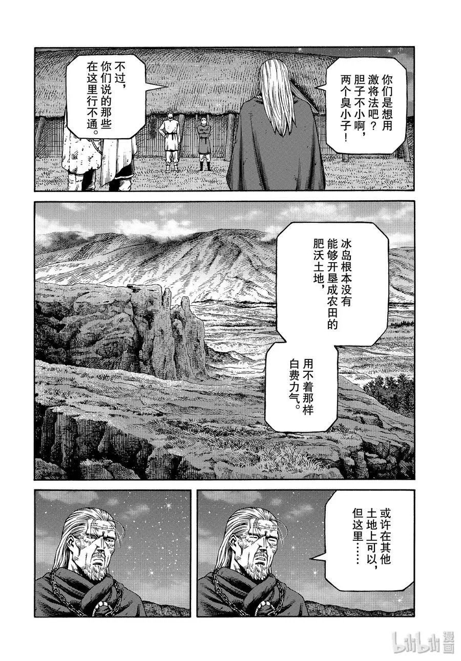 170 西方的航路4 第14页