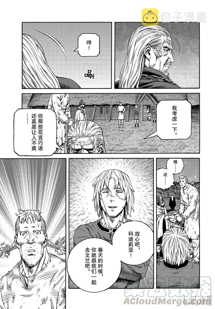 170 西方的航路4 第17页