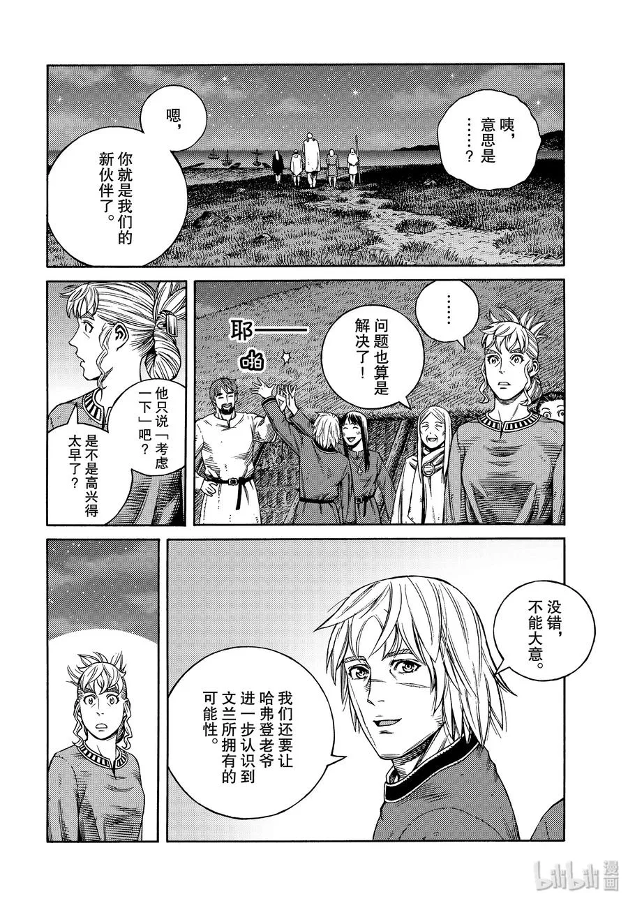 170 西方的航路4 第18页