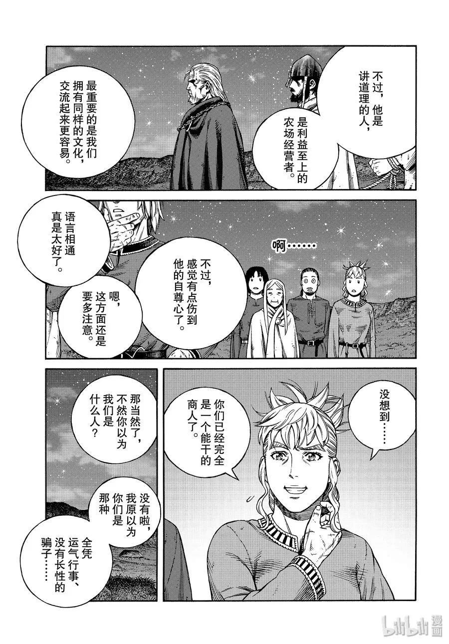 170 西方的航路4 第19页