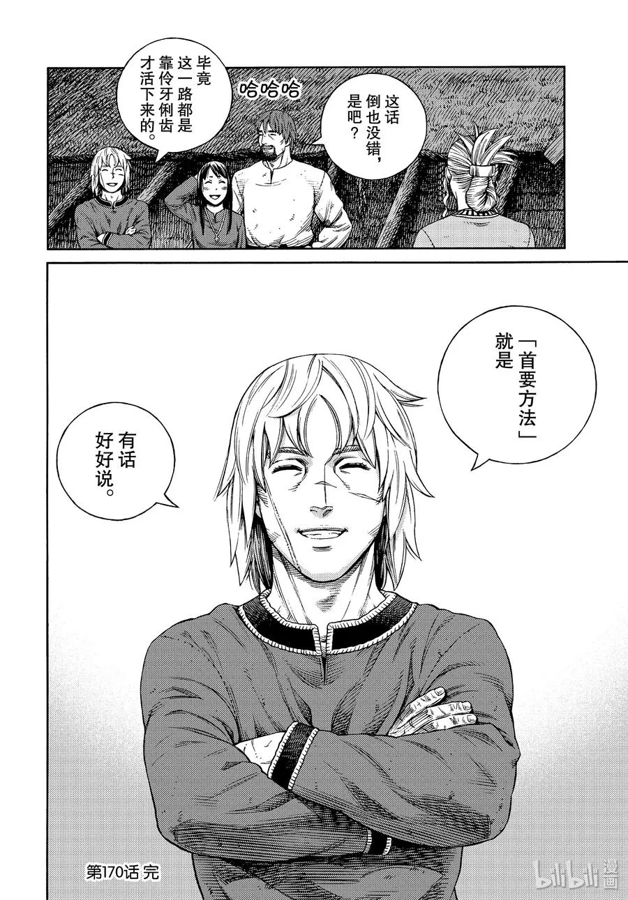 170 西方的航路4 第20页