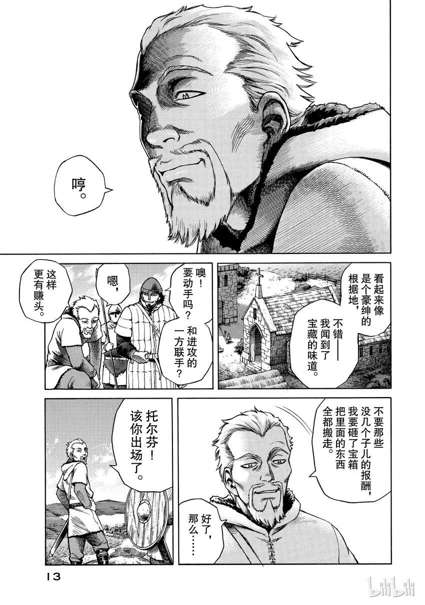 001 诺曼人 第14页