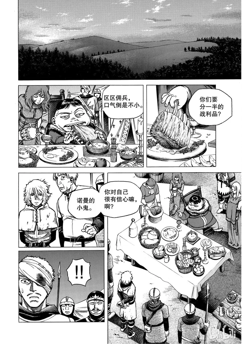 001 诺曼人 第21页