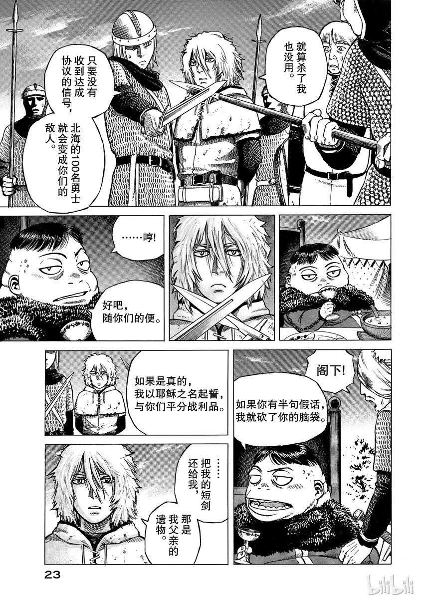 001 诺曼人 第24页