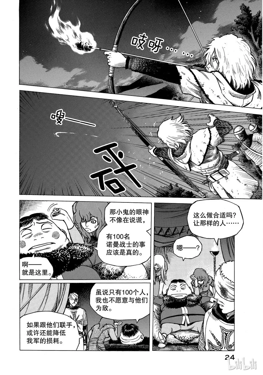 001 诺曼人 第25页