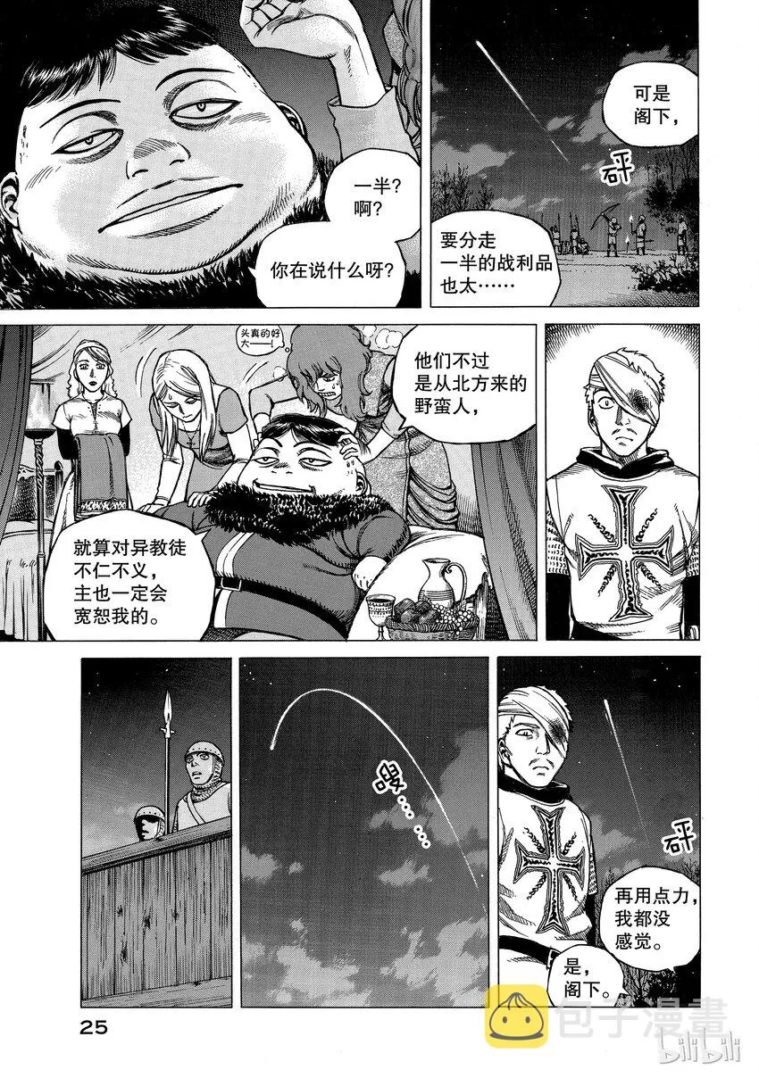 001 诺曼人 第26页