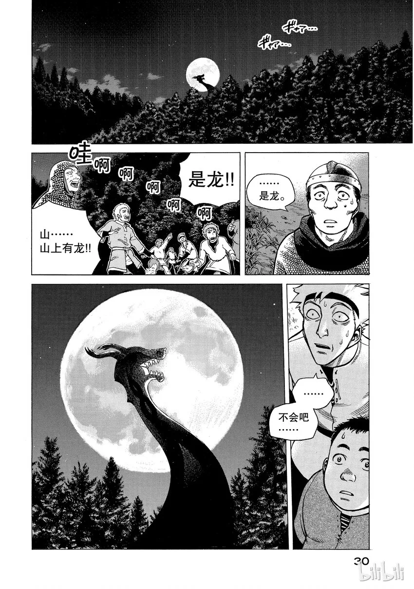 001 诺曼人 第31页