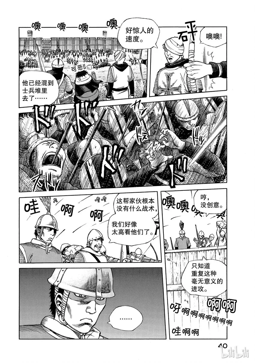001 诺曼人 第41页