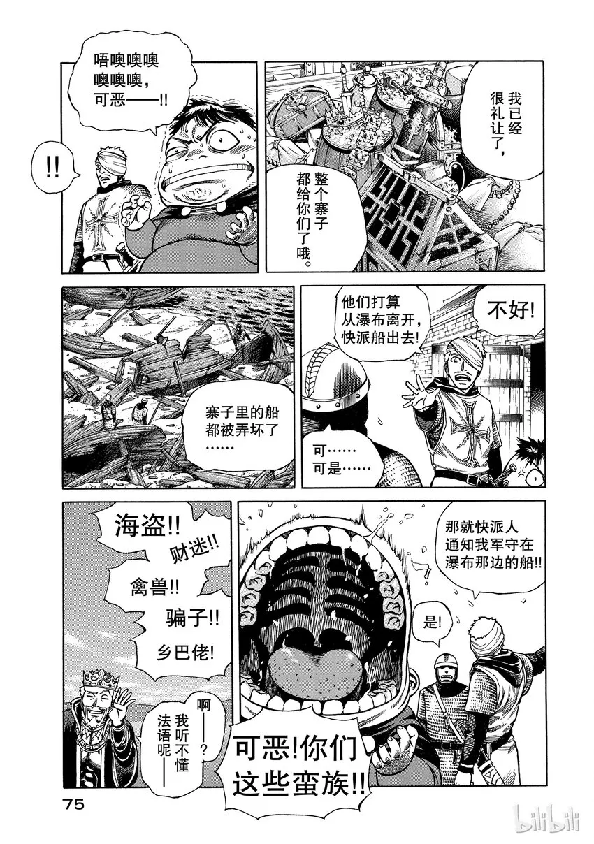 001 诺曼人 第76页