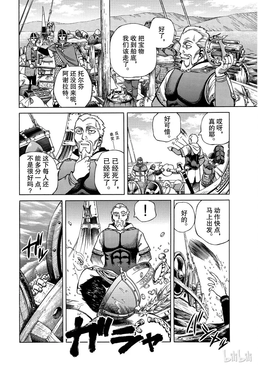001 诺曼人 第77页