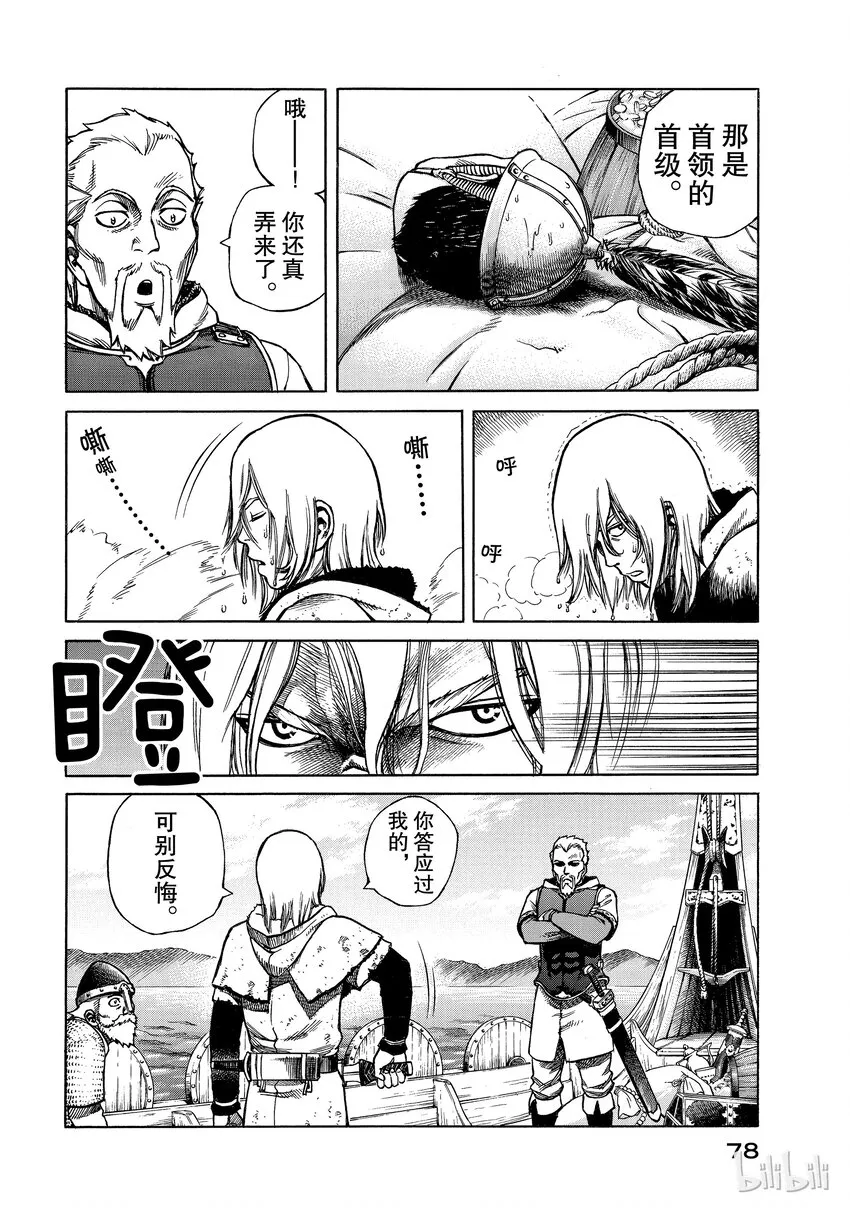 001 诺曼人 第79页
