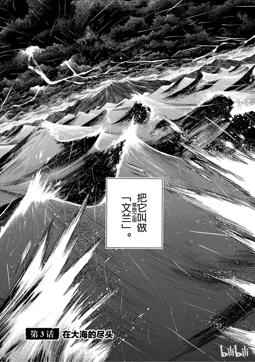 003 在大海的尽头 第3页
