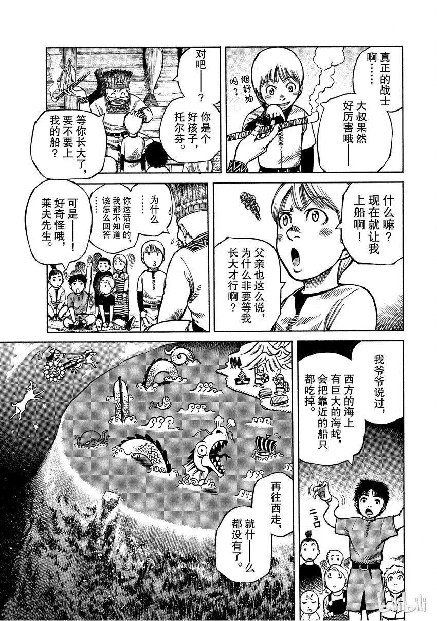 003 在大海的尽头 第9页