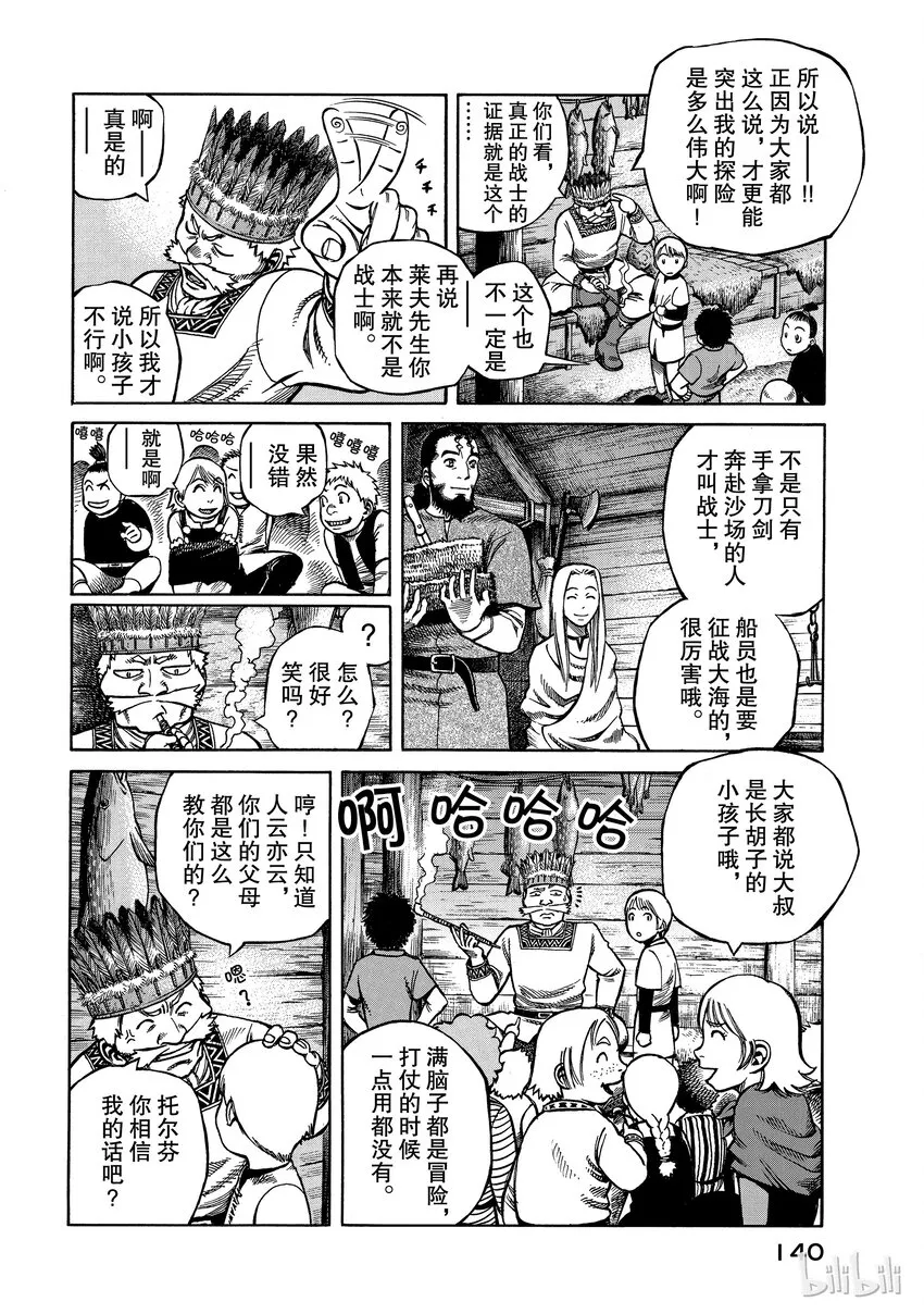 003 在大海的尽头 第10页