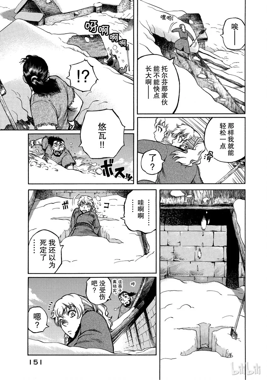 003 在大海的尽头 第21页