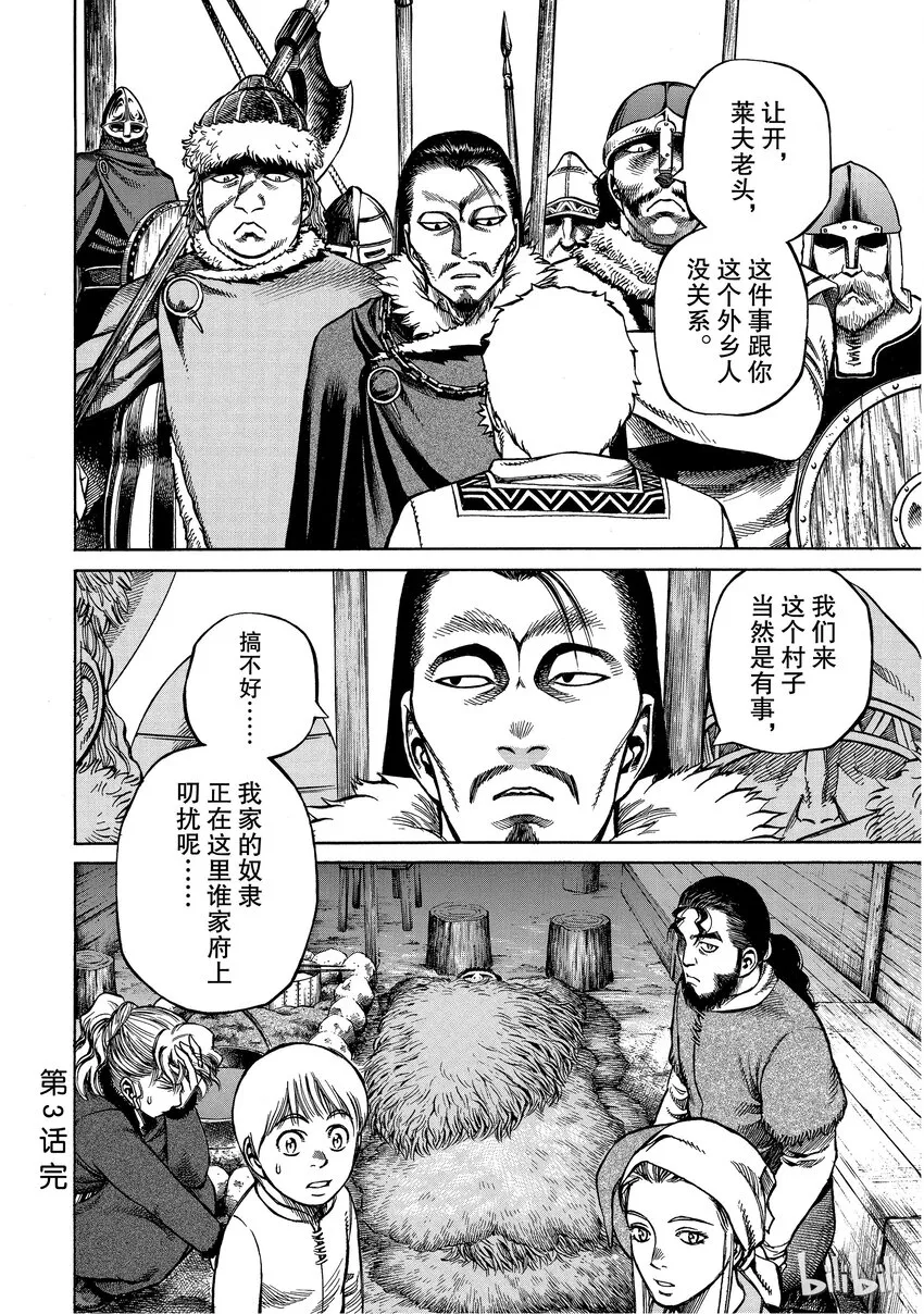 003 在大海的尽头 第38页