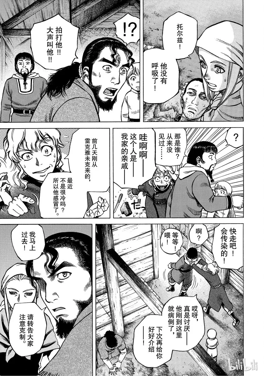 004 解不开的锁链 第3页