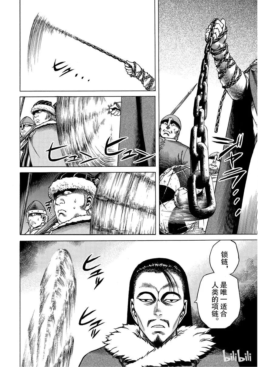 004 解不开的锁链 第4页