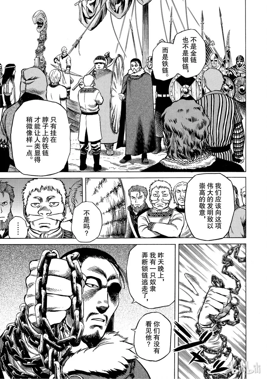 004 解不开的锁链 第5页
