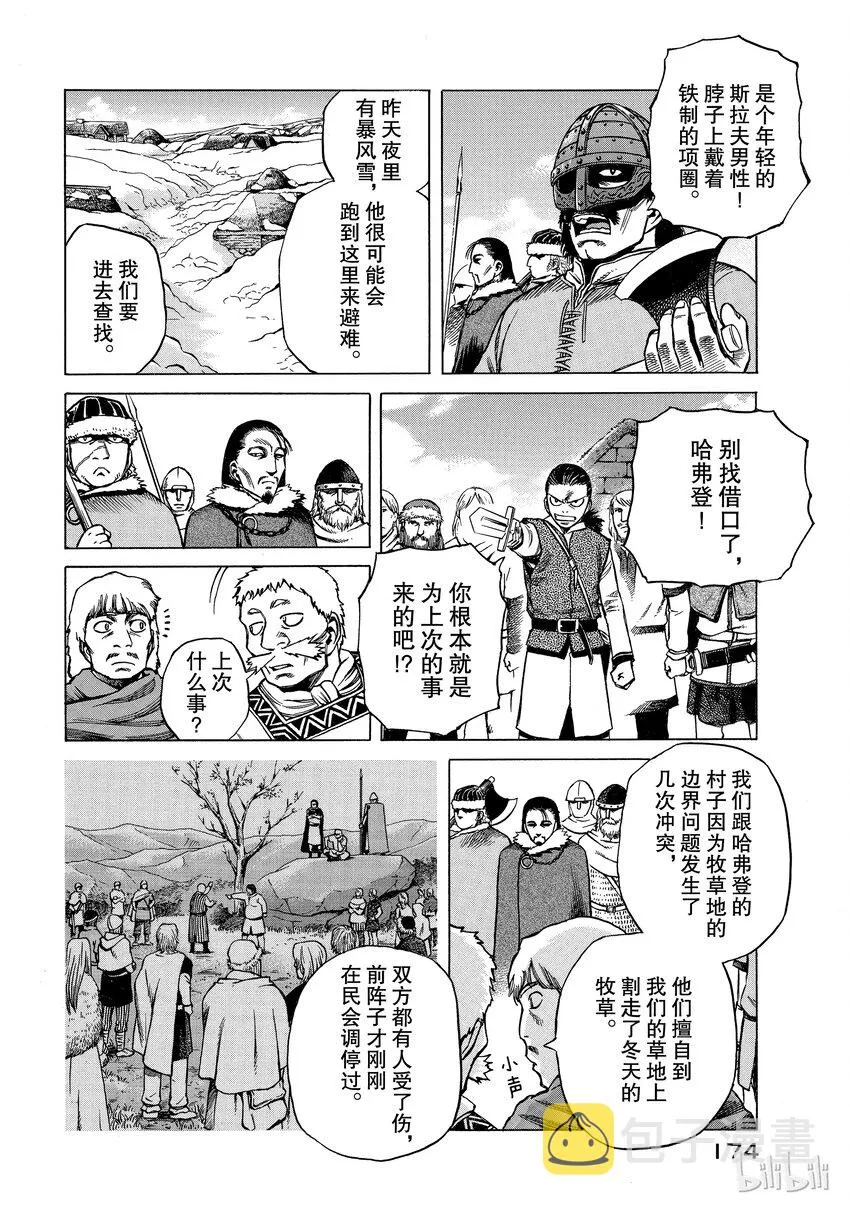 004 解不开的锁链 第6页