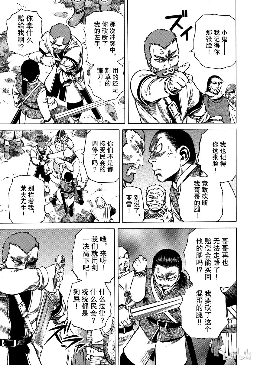 004 解不开的锁链 第7页