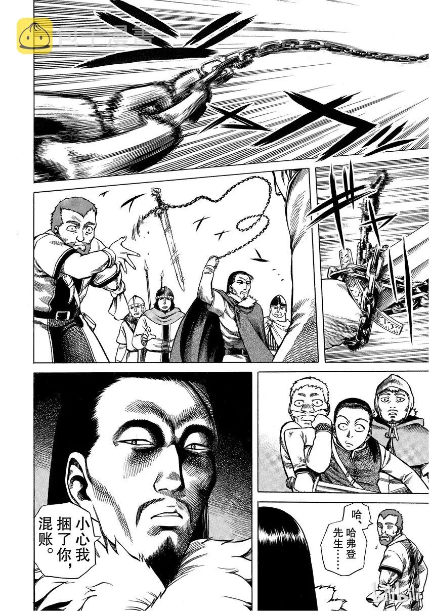 004 解不开的锁链 第8页