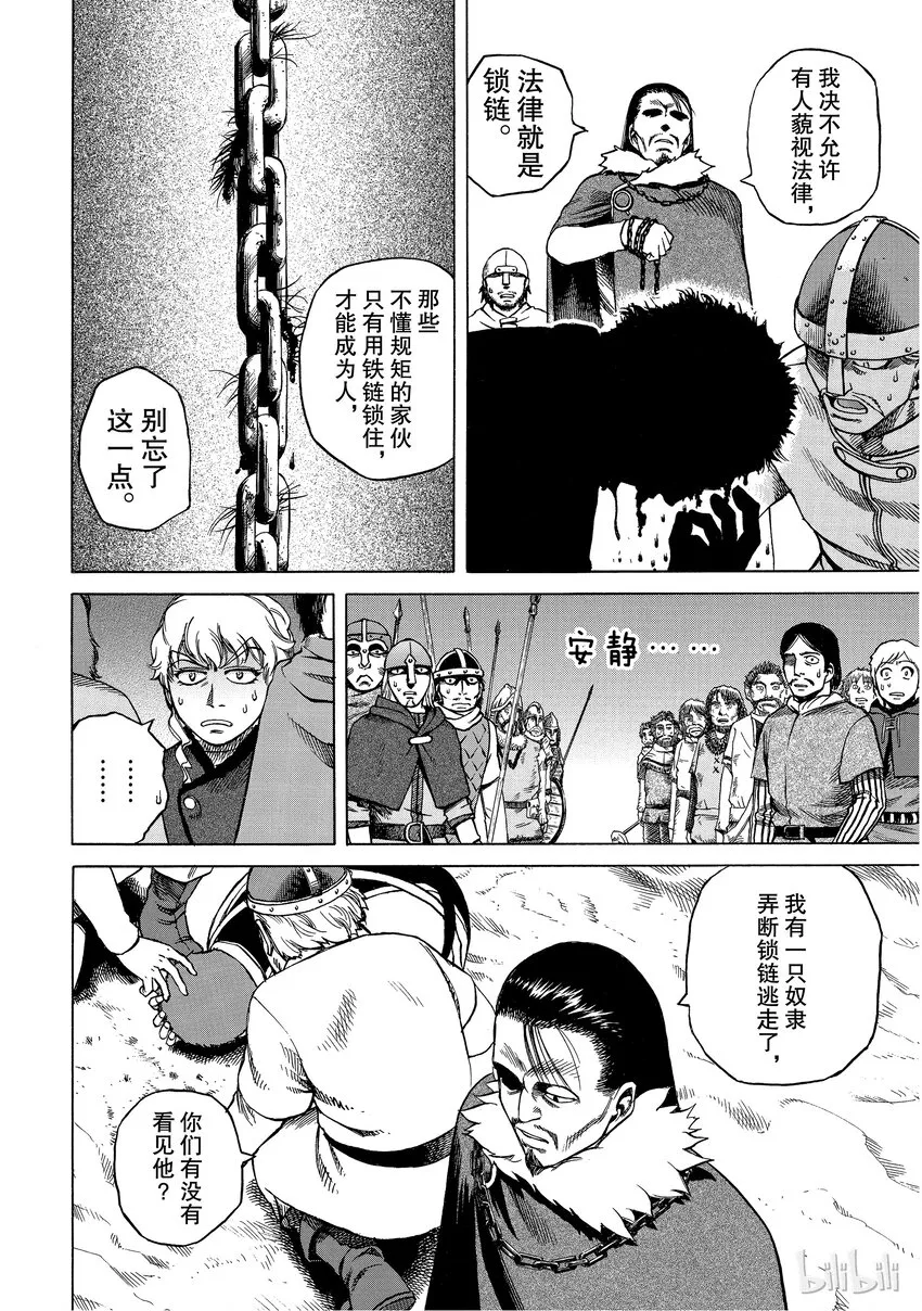 004 解不开的锁链 第10页