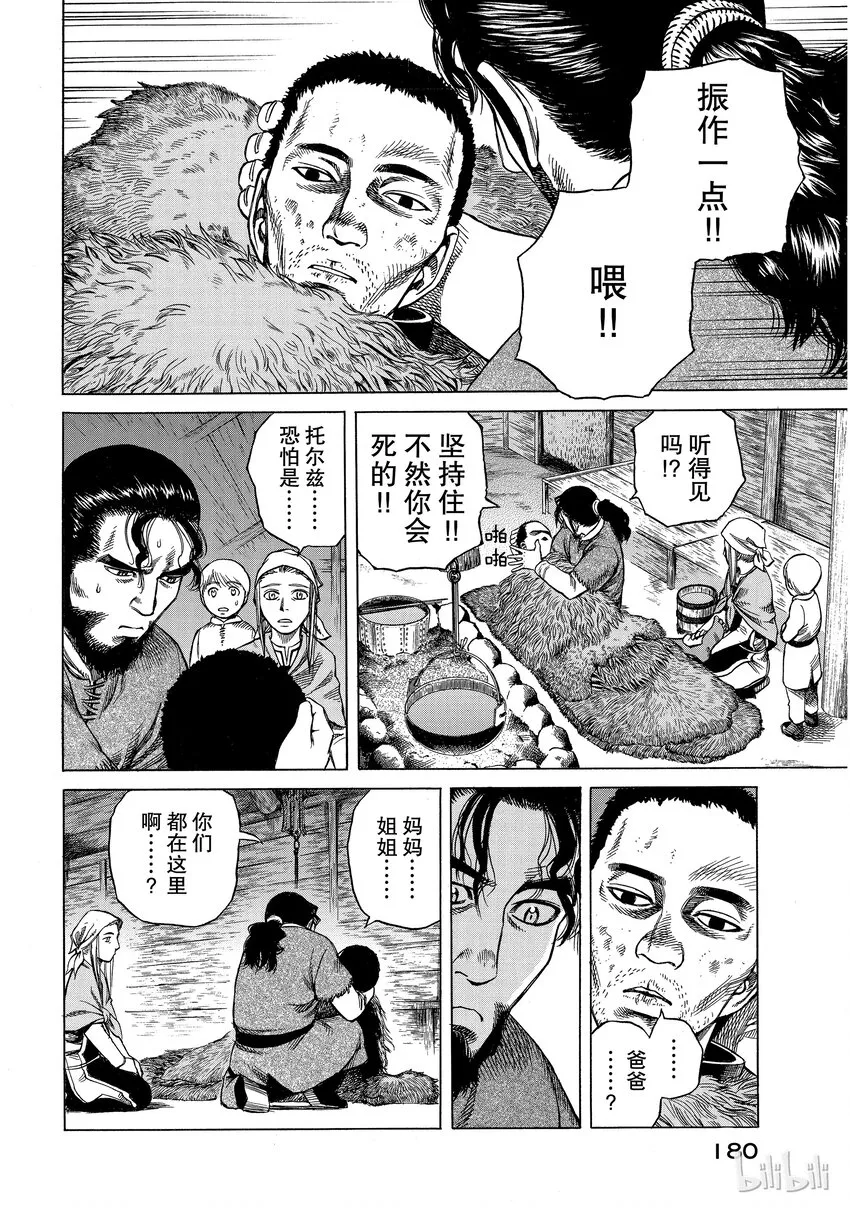 004 解不开的锁链 第12页