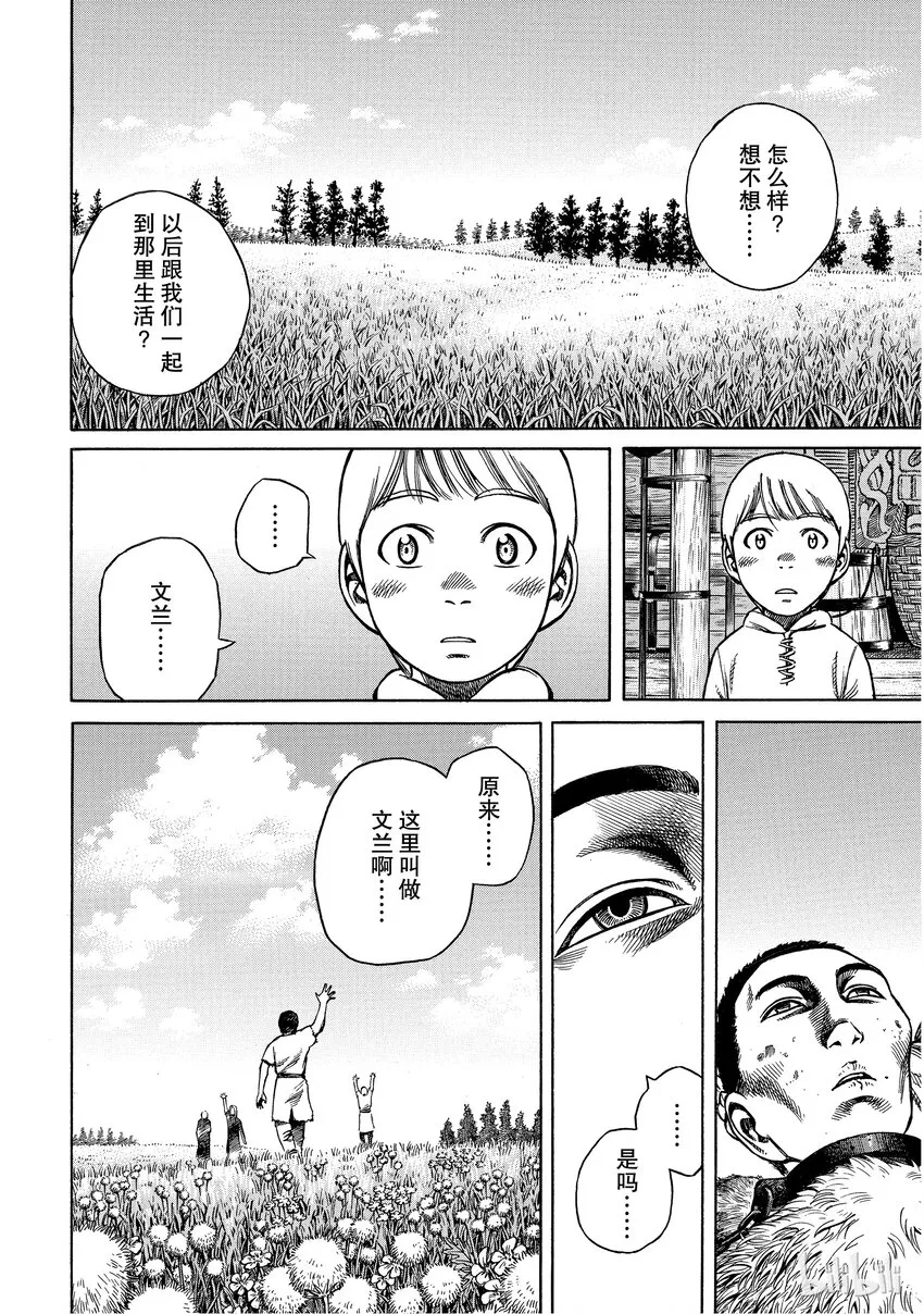 004 解不开的锁链 第14页