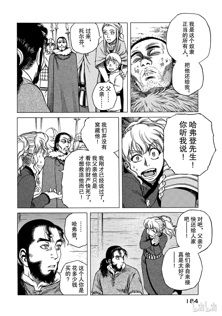 004 解不开的锁链 第16页