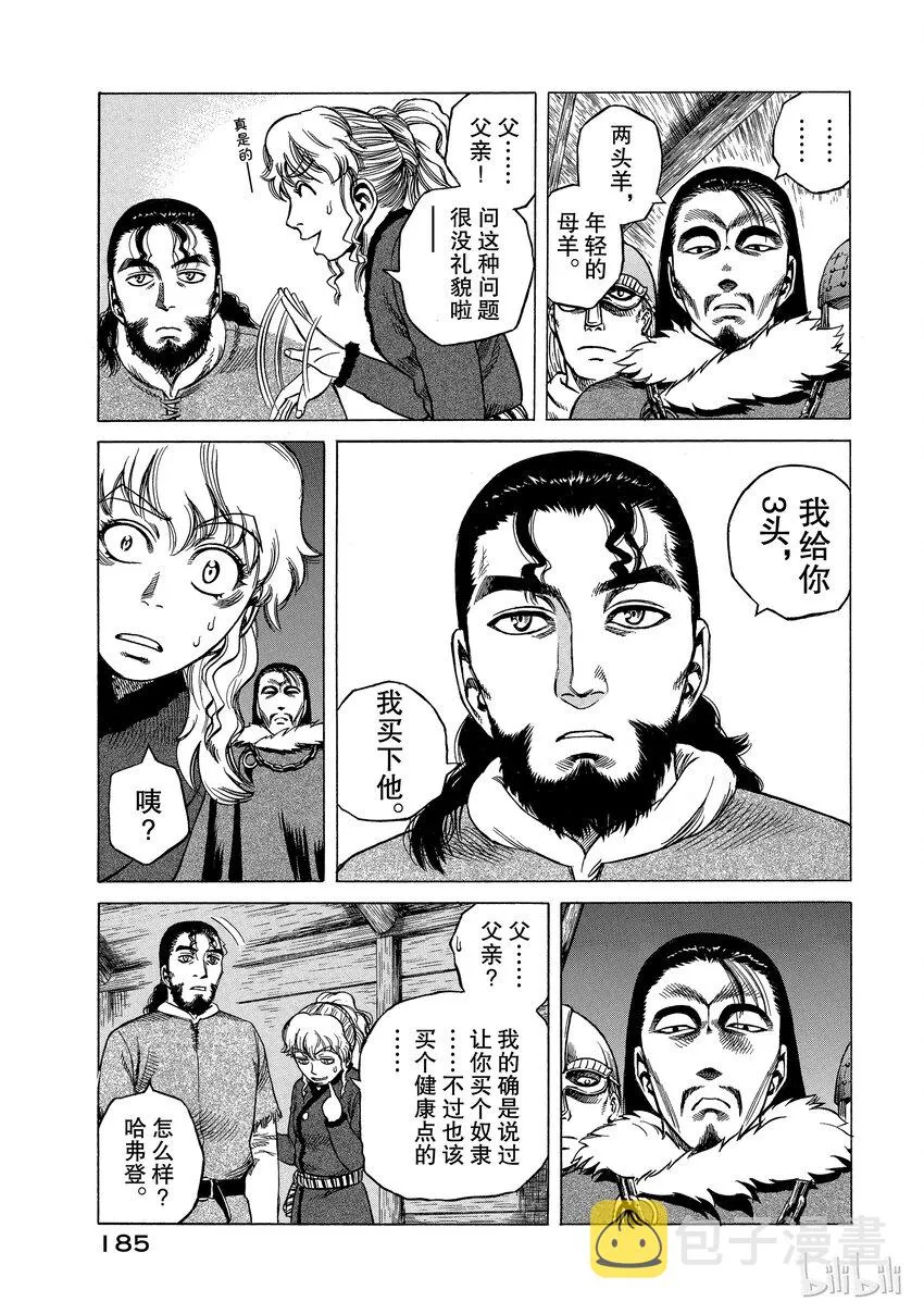 004 解不开的锁链 第17页