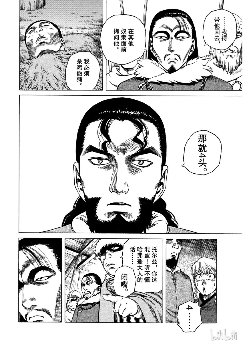 004 解不开的锁链 第18页