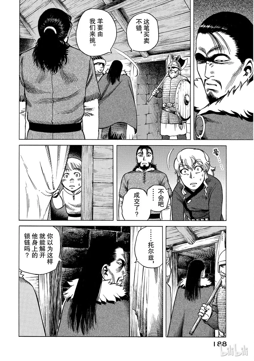 004 解不开的锁链 第20页