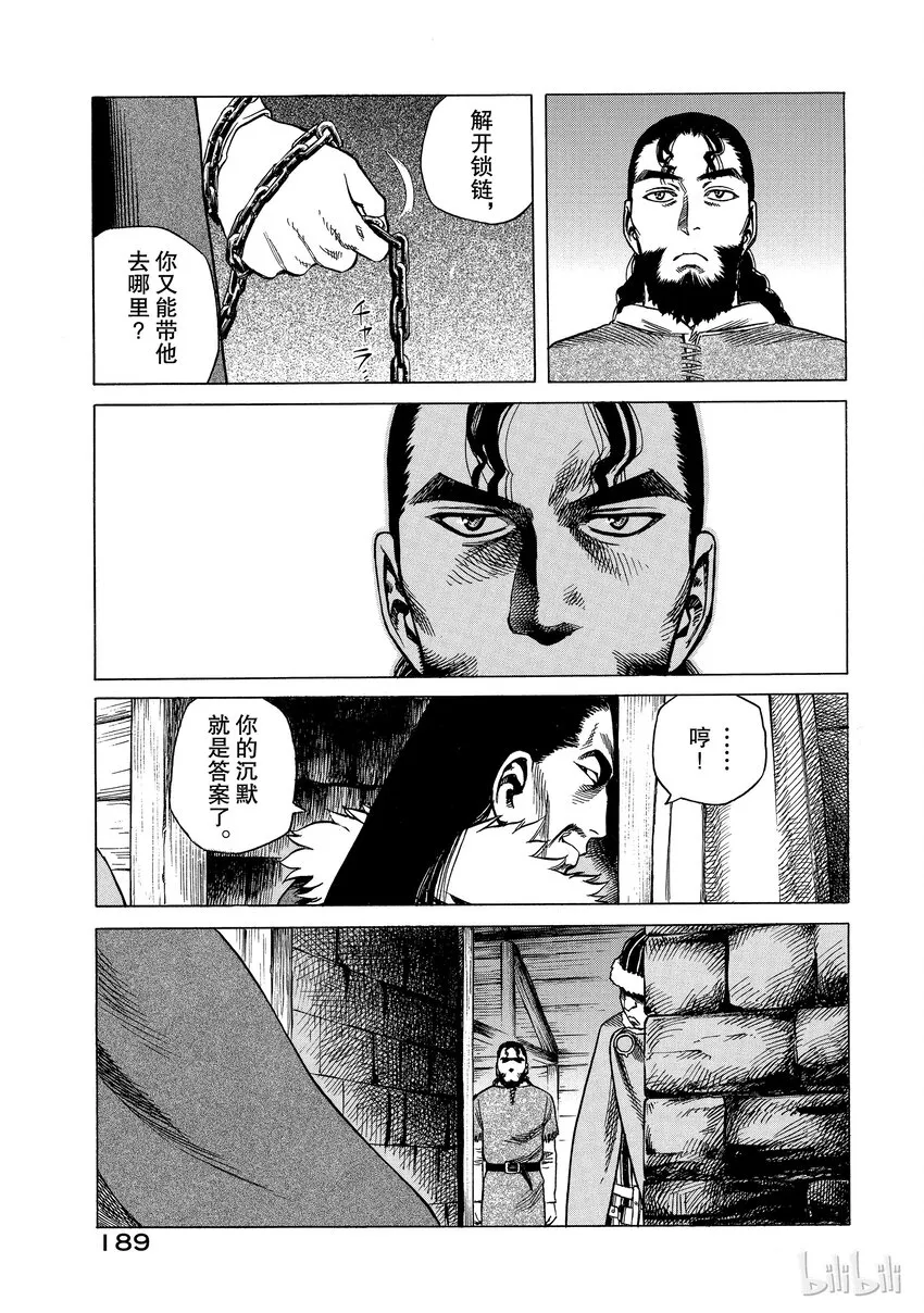 004 解不开的锁链 第21页