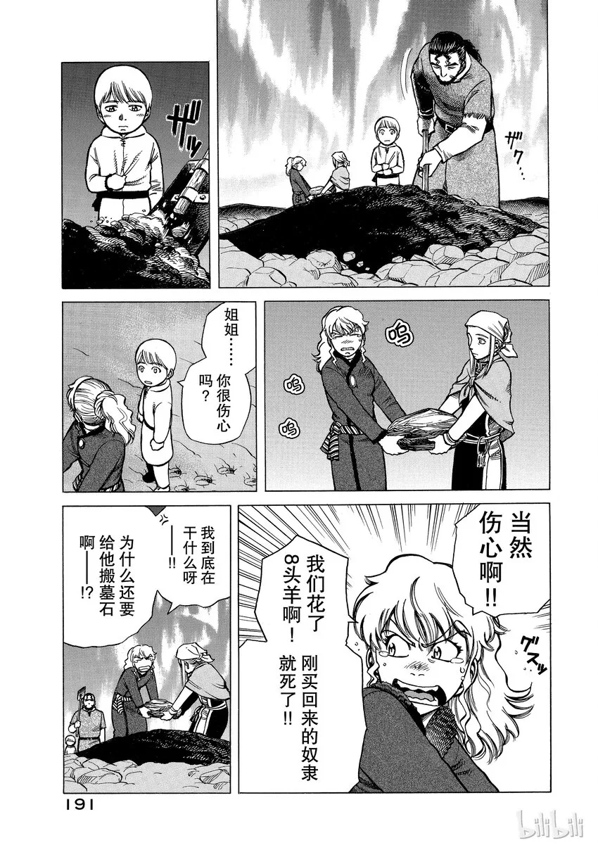 004 解不开的锁链 第23页