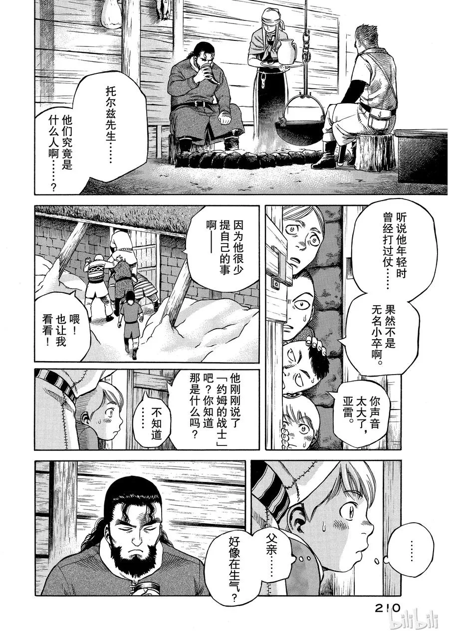 005 战鬼 第16页