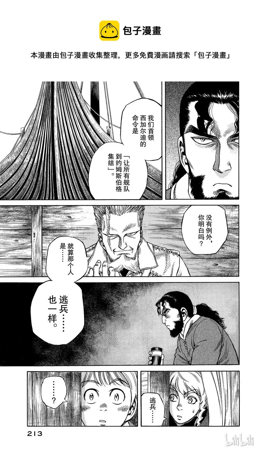 005 战鬼 第19页