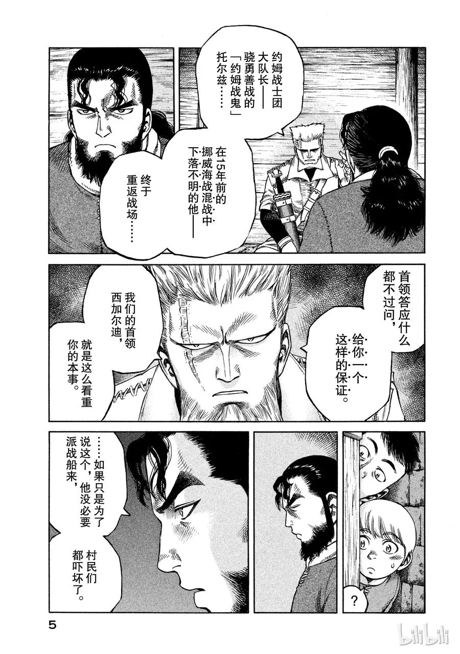 006 来自战场的使者 第6页