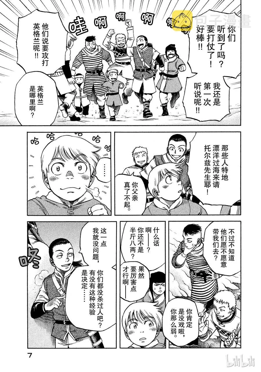 006 来自战场的使者 第8页