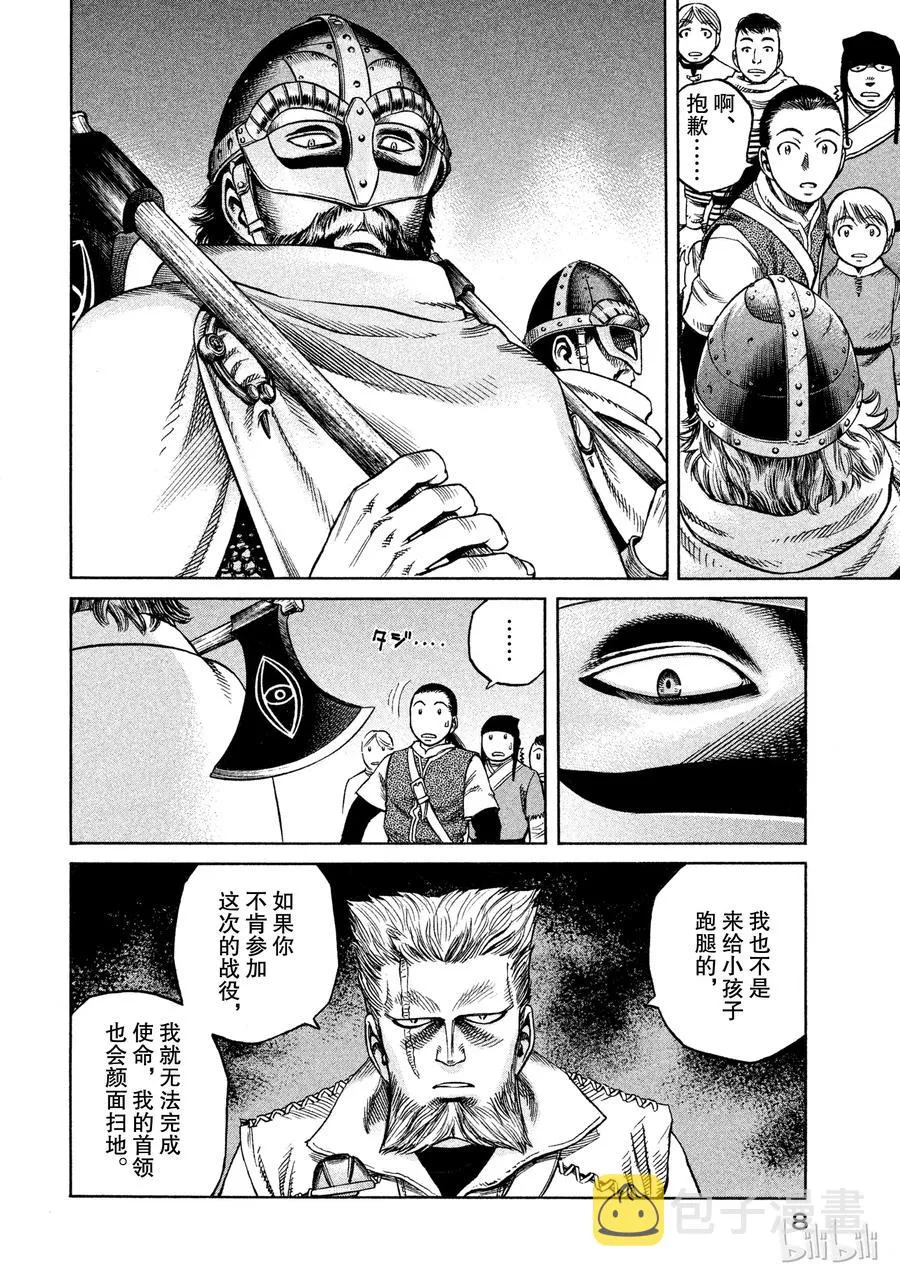 006 来自战场的使者 第9页