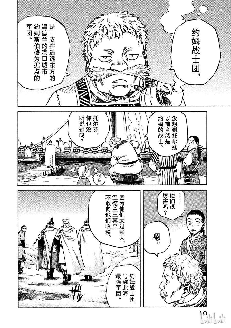 006 来自战场的使者 第11页