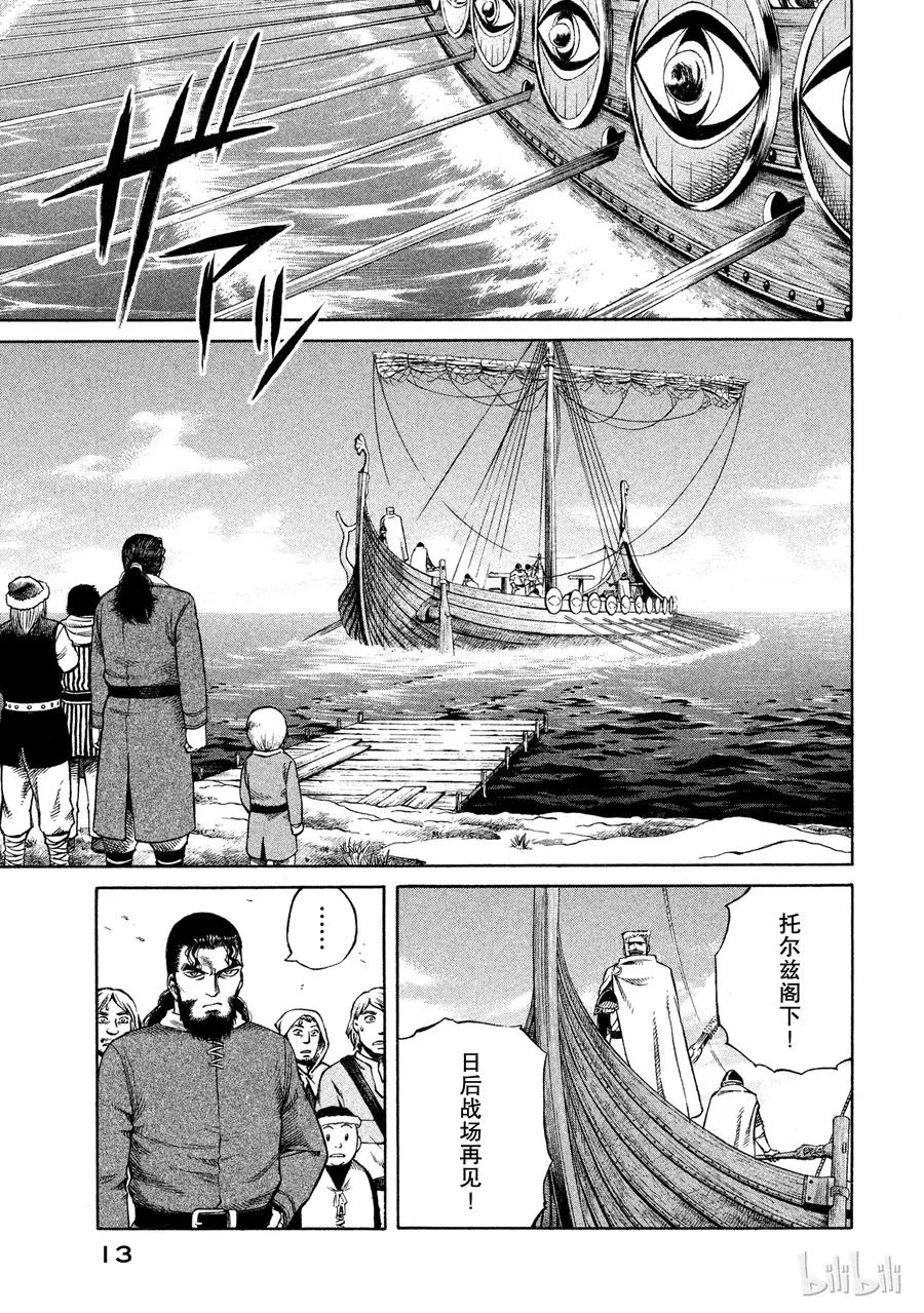 006 来自战场的使者 第14页