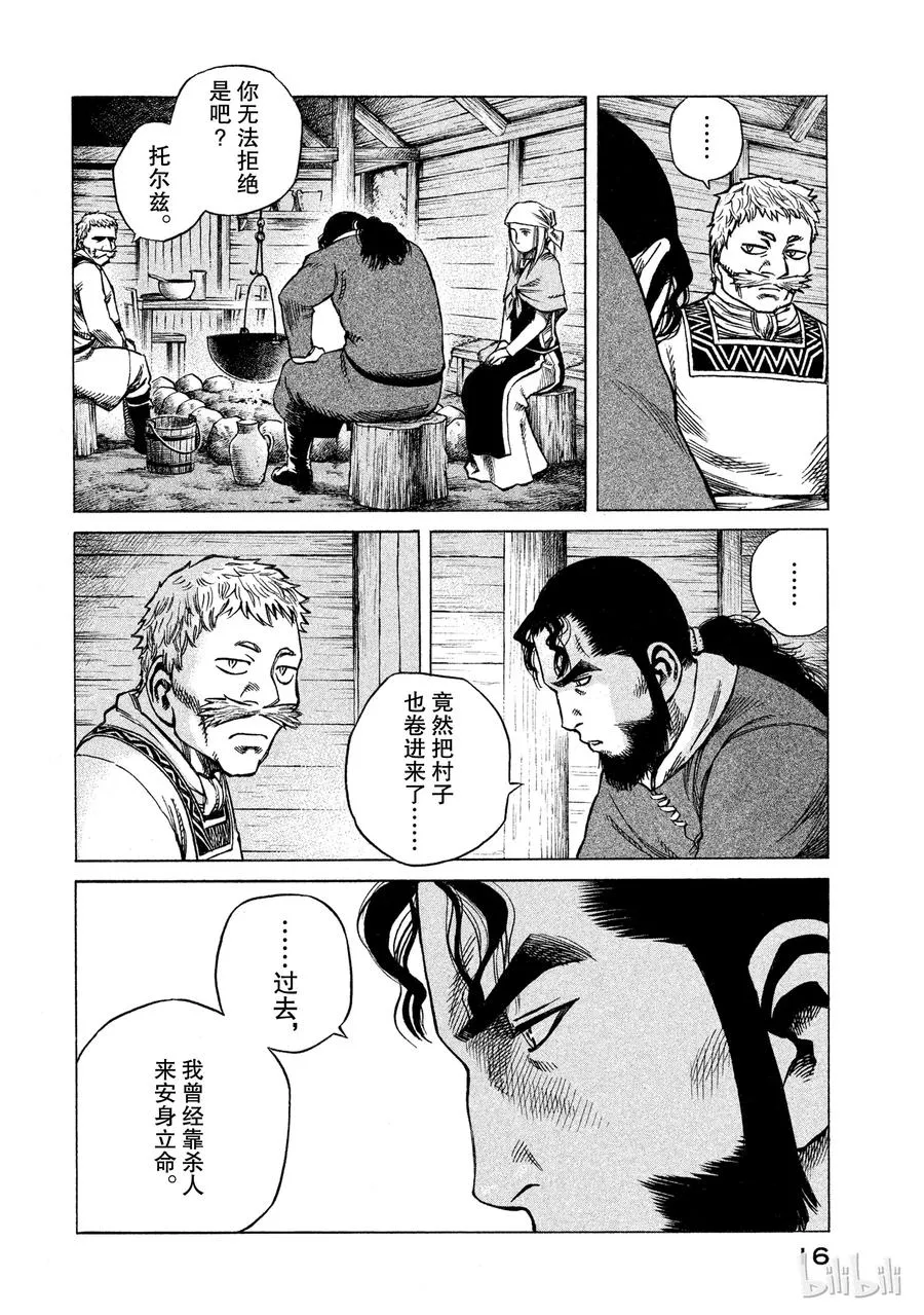 006 来自战场的使者 第17页
